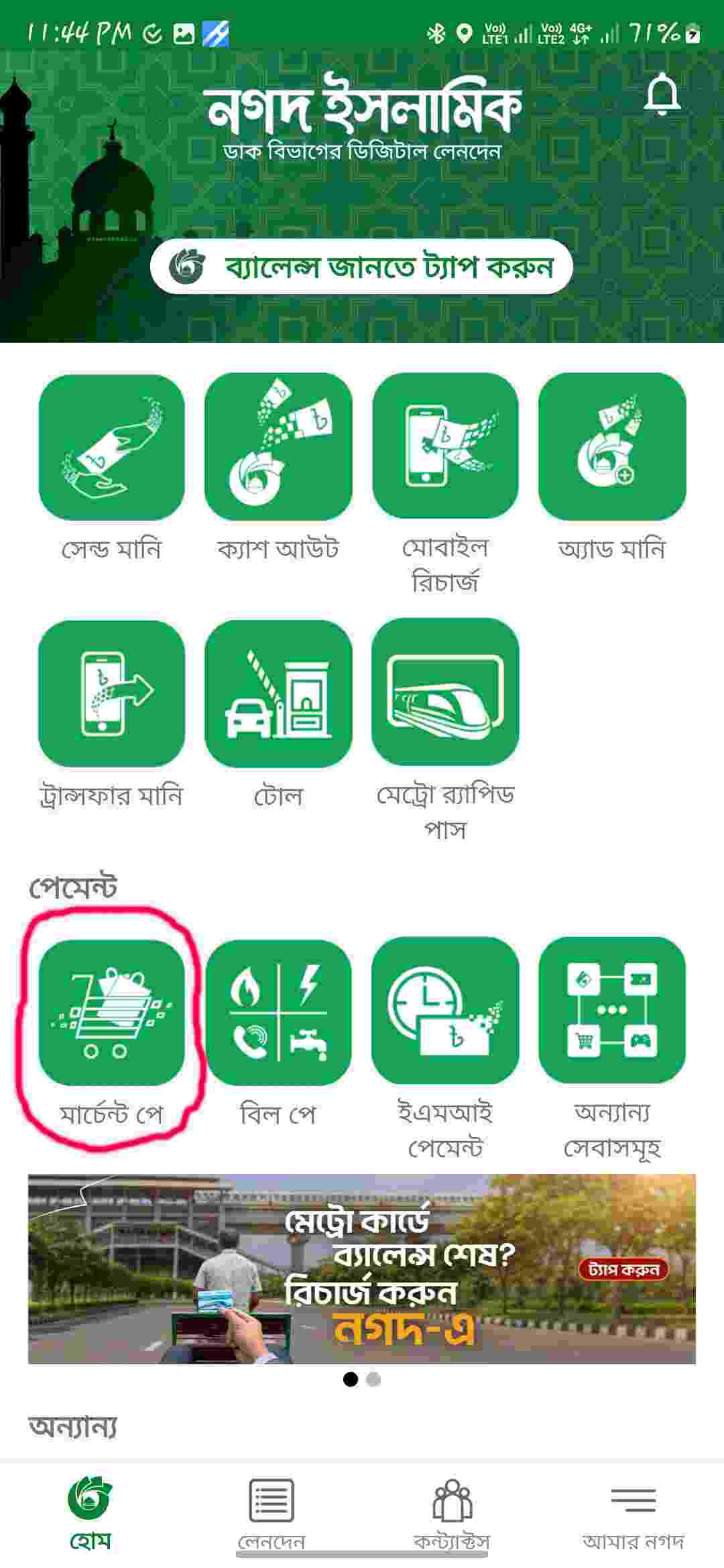 নগদ মার্চেন্ট পেমেন্ট নির্দেশনা 1