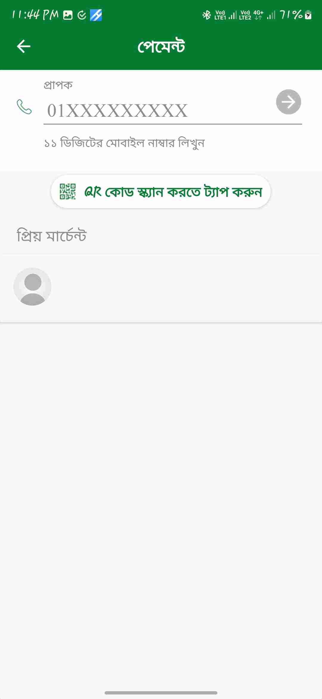নগদ মার্চেন্ট পেমেন্ট নির্দেশনা 2