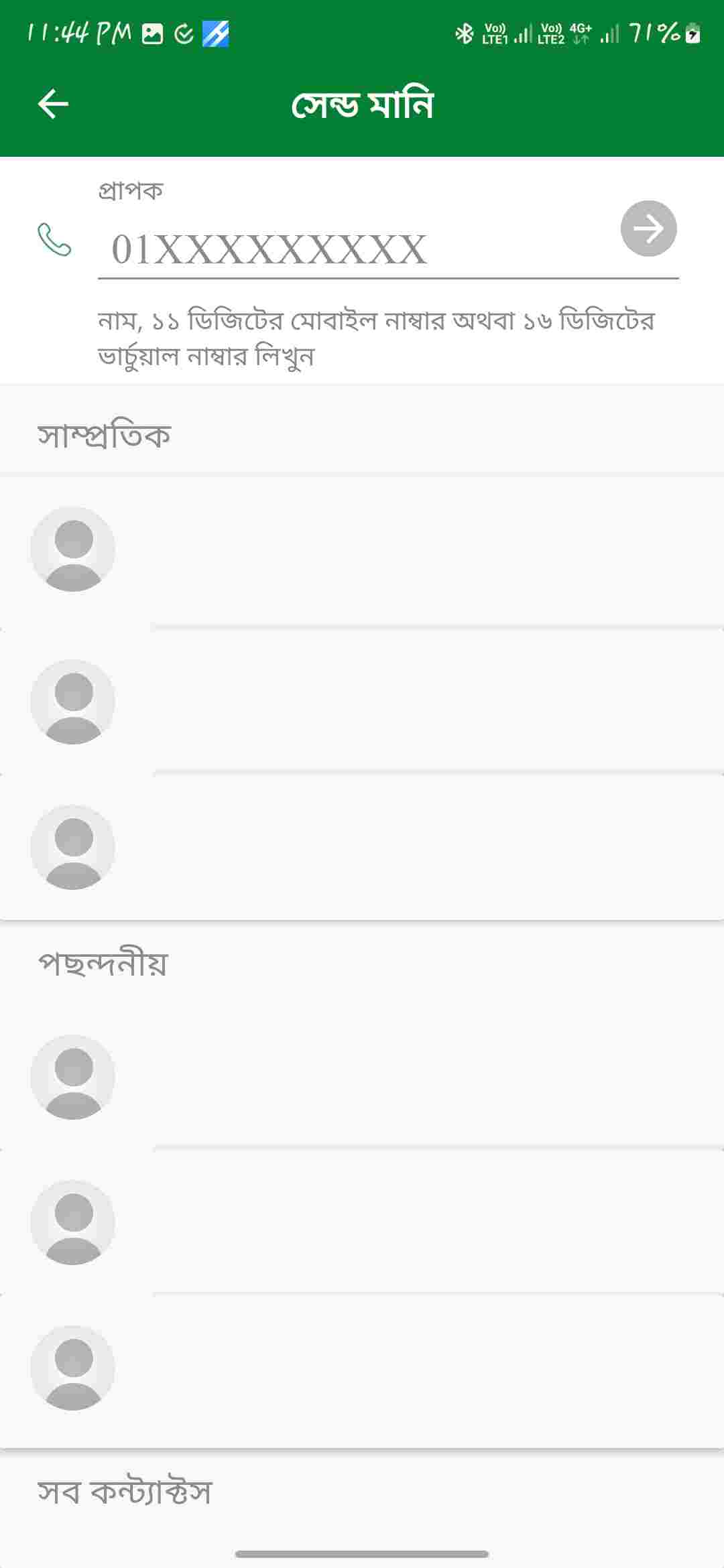 নগদ পারসোনাল পেমেন্ট নির্দেশনা 2