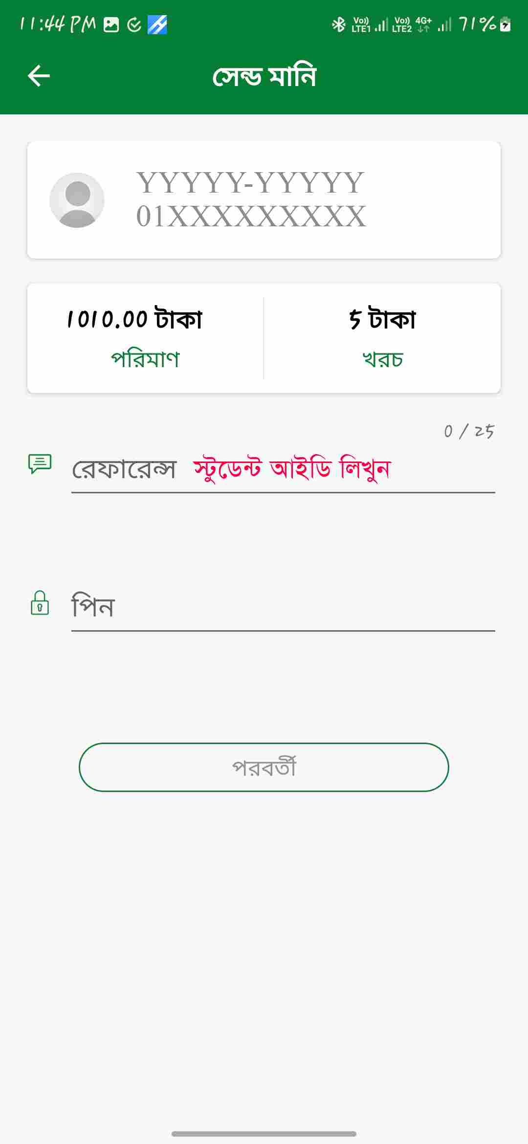 নগদ পারসোনাল পেমেন্ট নির্দেশনা 4
