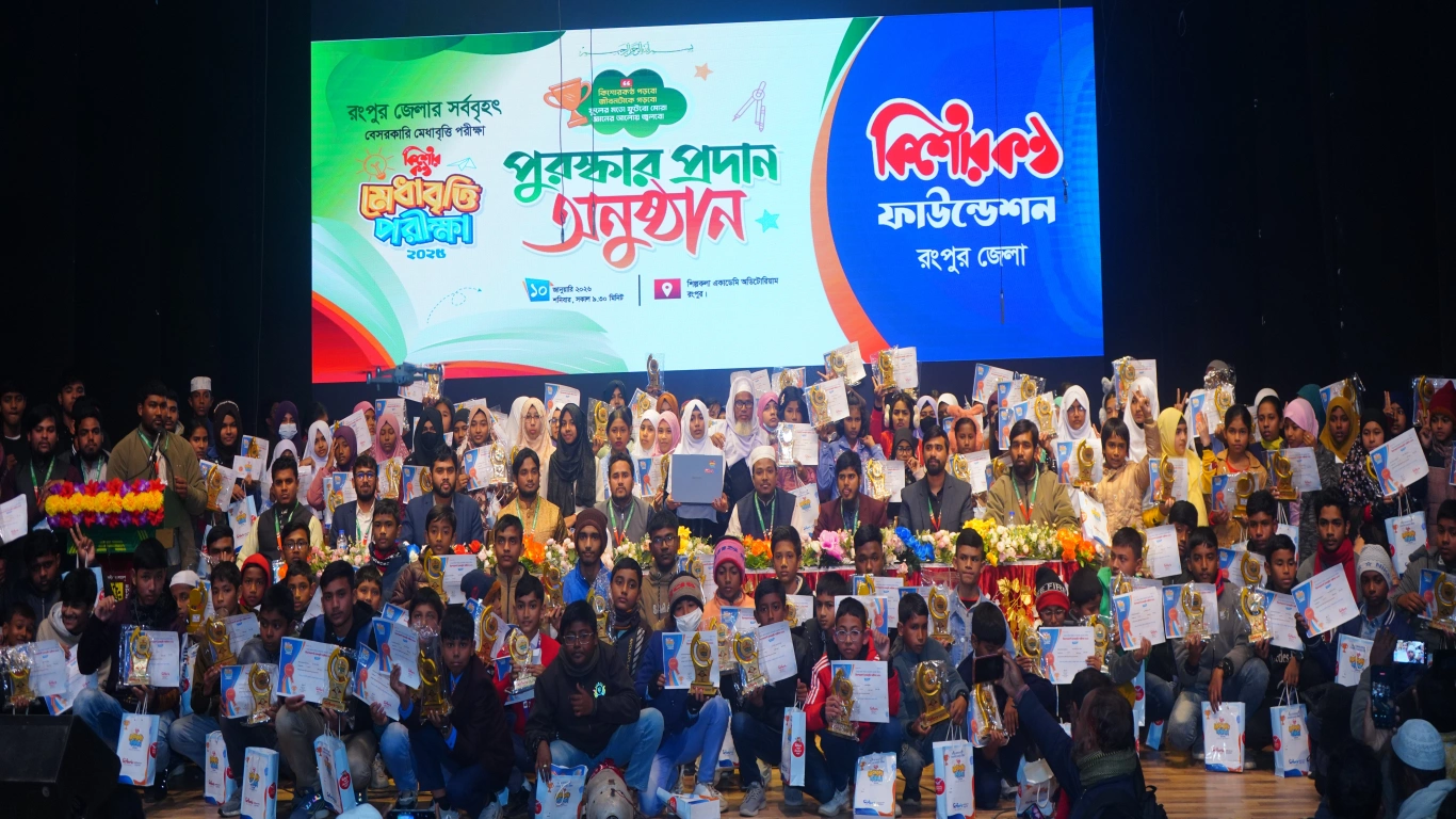 কিশোরকণ্ঠ মেধাবৃত্তি পরীক্ষা-২০২৫ এর পুরষ্কার প্রদান অনুষ্ঠান