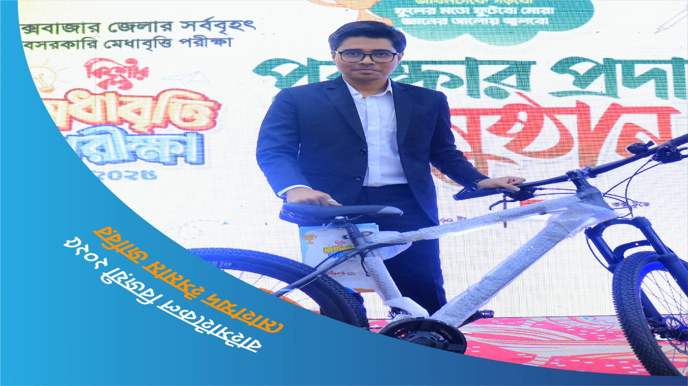 🚲 বাইসাইকেল বিজয়ী  🥇 মোহাম্মদ ইসমাম জাবির (১০ম শ্রেণি) কক্সবাজার মডেল হাইস্কুল, কক্সবাজার।