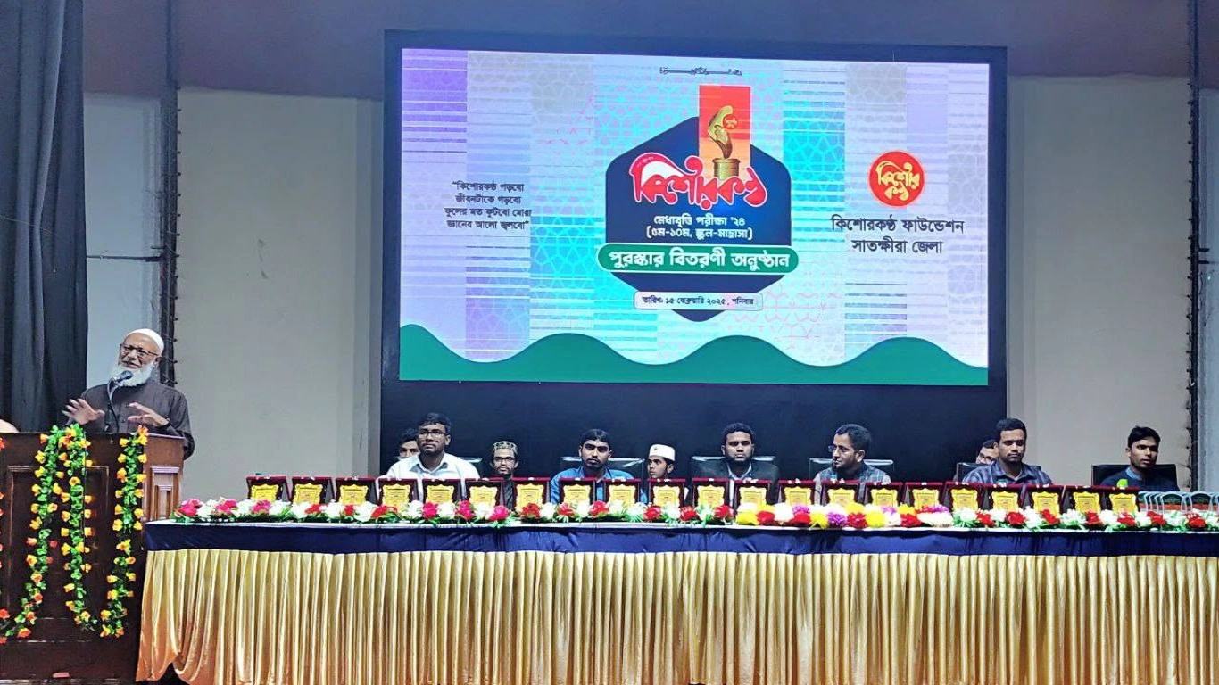 কিশোর কন্ঠ মেধাবৃত্তি পরীক্ষা ২০২৪ এর পুরস্কার প্রদান অনুষ্ঠান