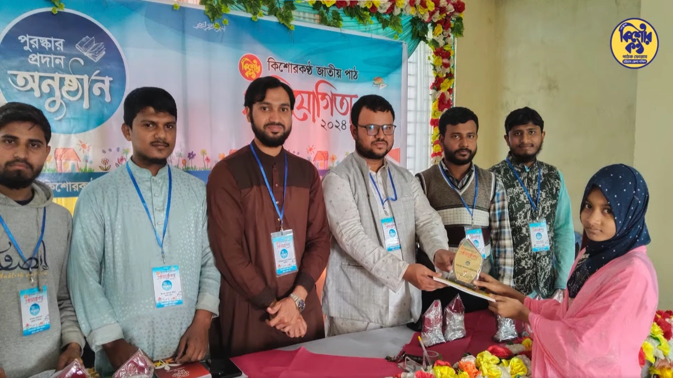কিশোরকণ্ঠ জাতীয় পাঠ প্রতিযোগিতা ২০২৪-এর শাখা পর্যায়ের পুরস্কার বিতরণী অনুষ্ঠান