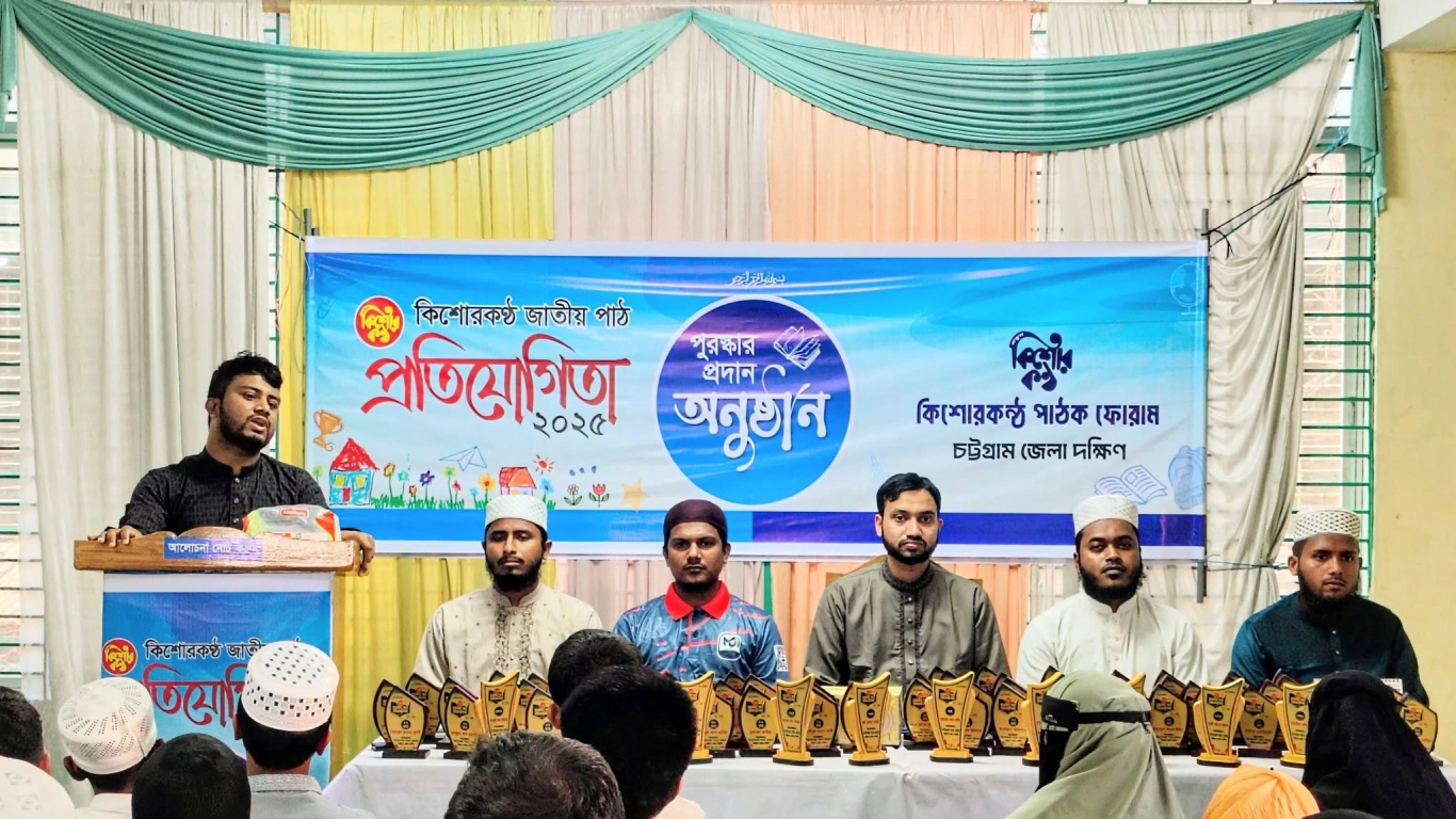 কিশোরকণ্ঠ জাতীয় পাঠ প্রতিযোগিতা ২০২৫-এর শাখা পর্যায়ের পুরস্কার বিতরণী অনুষ্ঠান