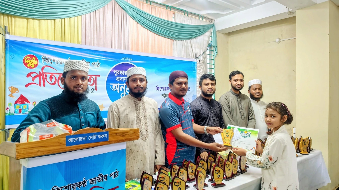 কিশোরকণ্ঠ জাতীয় পাঠ প্রতিযোগিতা ২০২৫-এর শাখা পর্যায়ের পুরস্কার বিতরণী অনুষ্ঠান