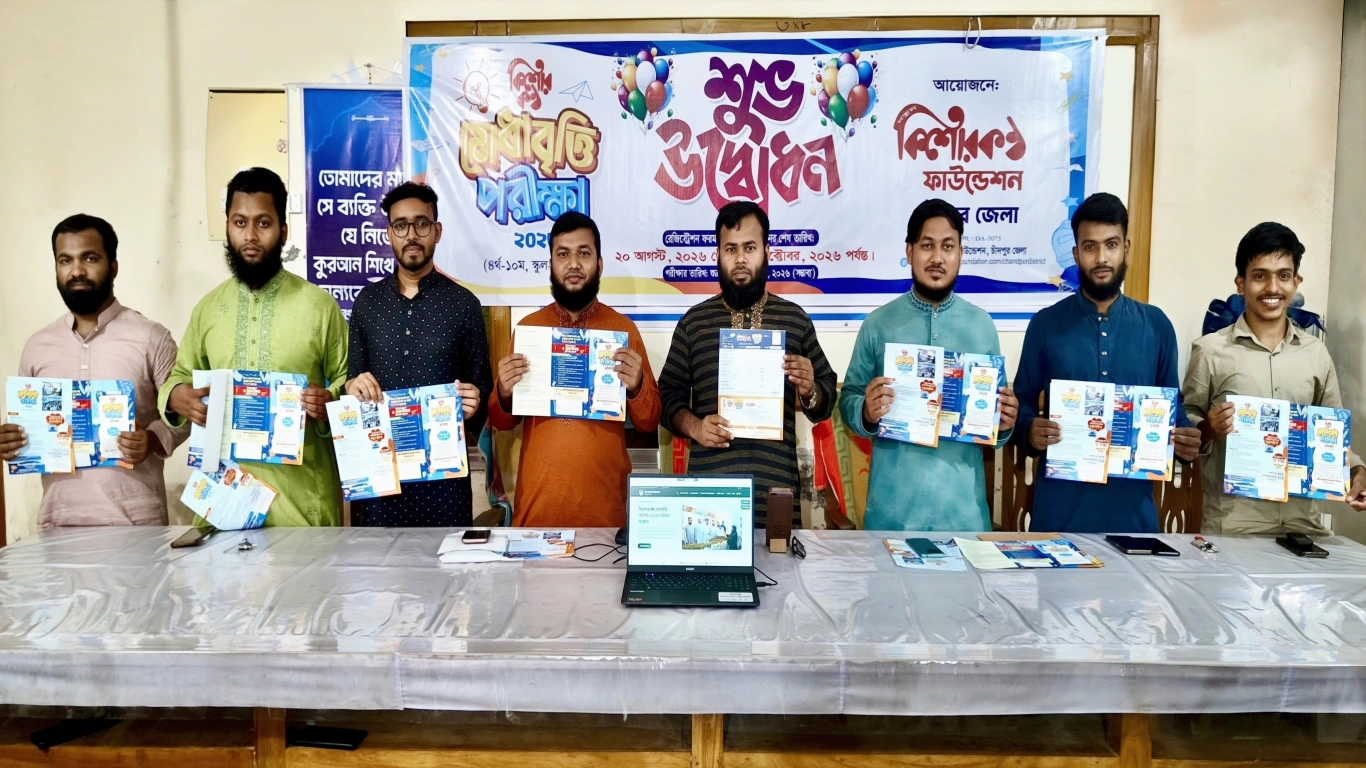 কিশোরকন্ঠ মেধা বৃত্তি পরিক্ষা শুভ উদ্বোধন ২০২৬