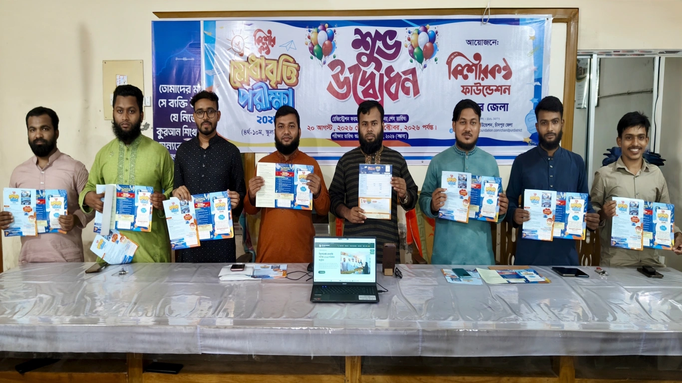 কিশোরকন্ঠ মেধা বৃত্তি পরিক্ষা শুভ উদ্বোধন ২০২৬