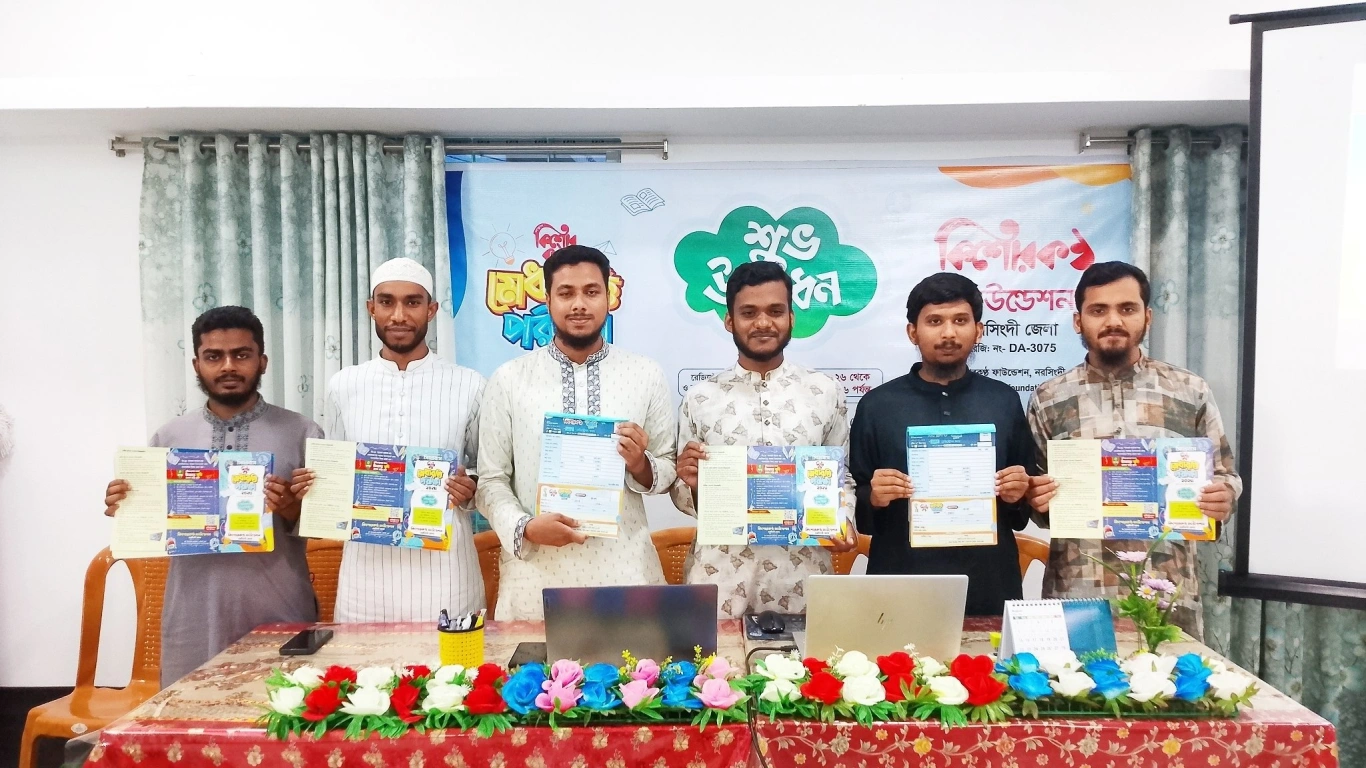 মেধাবৃত্তি উদ্ভোদন'২৬