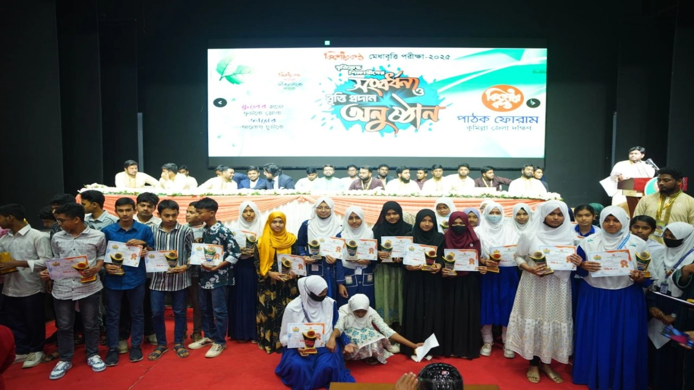 মেধাবৃত্তি পরীক্ষা ২০২৫ পুরষ্কার প্রদান অনুষ্ঠান।
