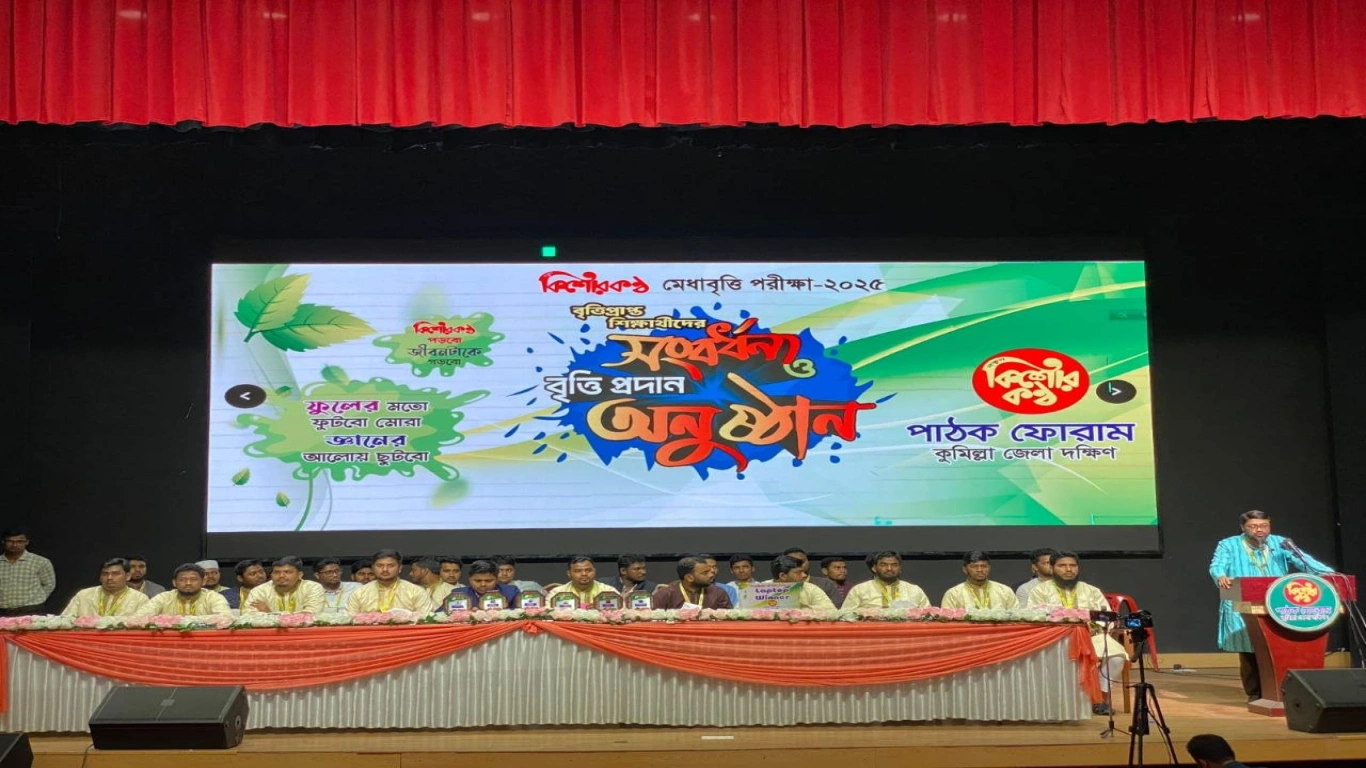 মেধাবৃত্তি পরীক্ষা ২০২৫ পুরষ্কার প্রদান অনুষ্ঠান।