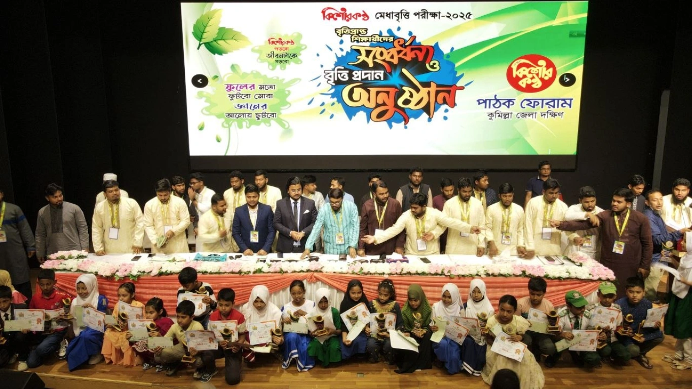 মেধাবৃত্তি পরীক্ষা ২০২৫ পুরষ্কার প্রদান অনুষ্ঠান।