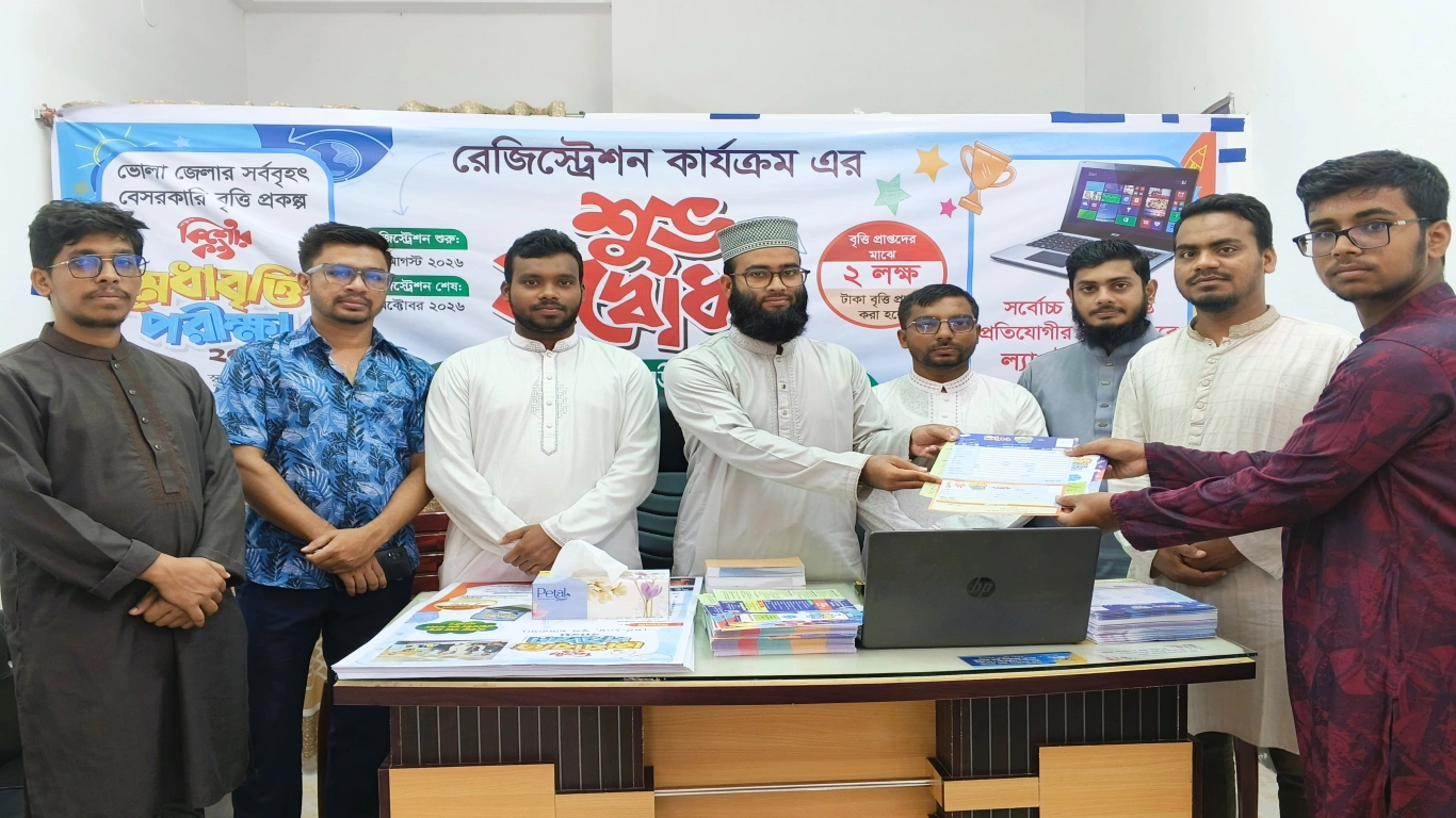 রেজিস্ট্রেশন উদ্বোধন-২০২৬ সেশন
