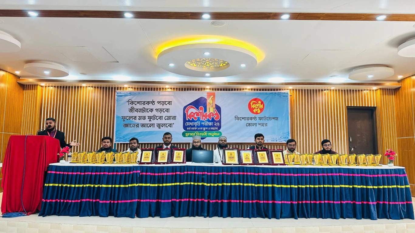 মেধাবৃত্তি ২০২৫ এর পুরস্কার বিতরণী অনুষ্ঠান।