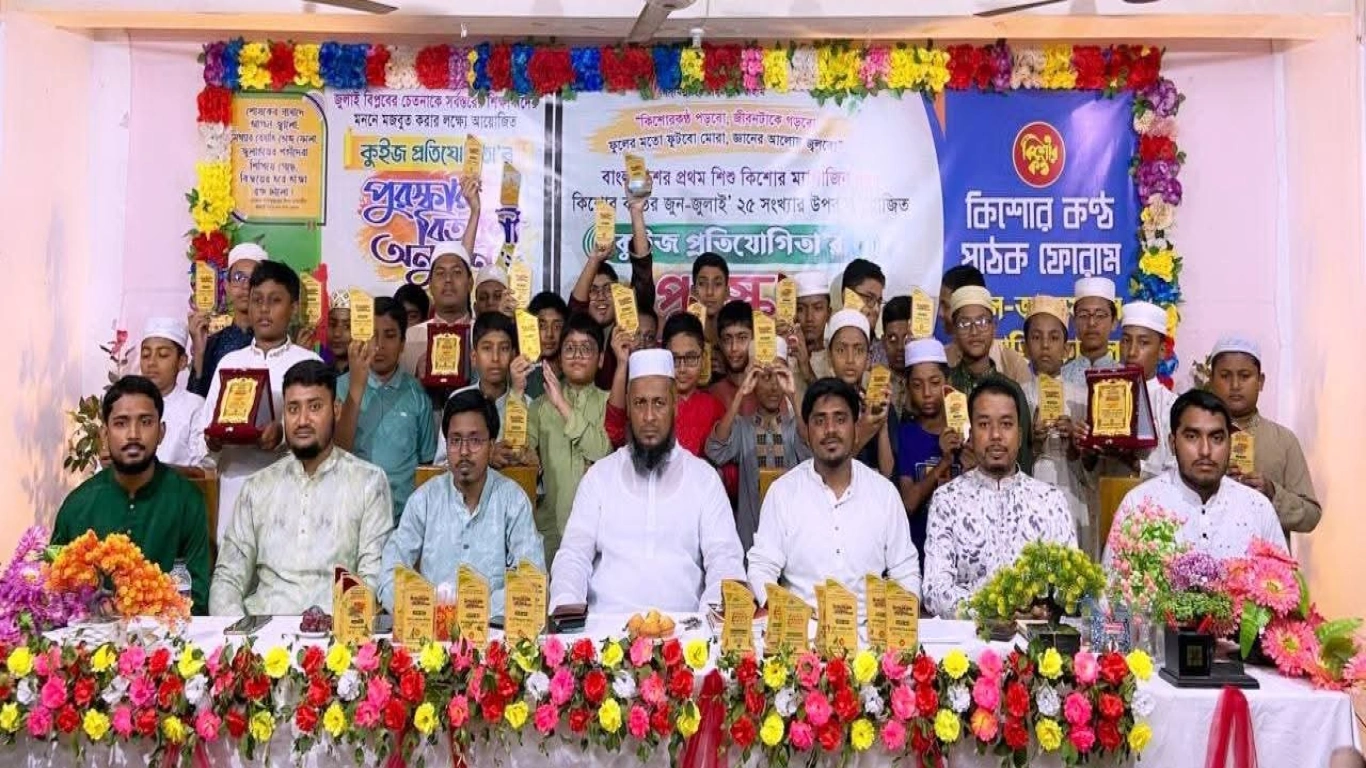 কিশোর কন্ঠ পাঠ প্রতিযোগিতা পুরস্কার বিতরণী অনুষ্ঠান