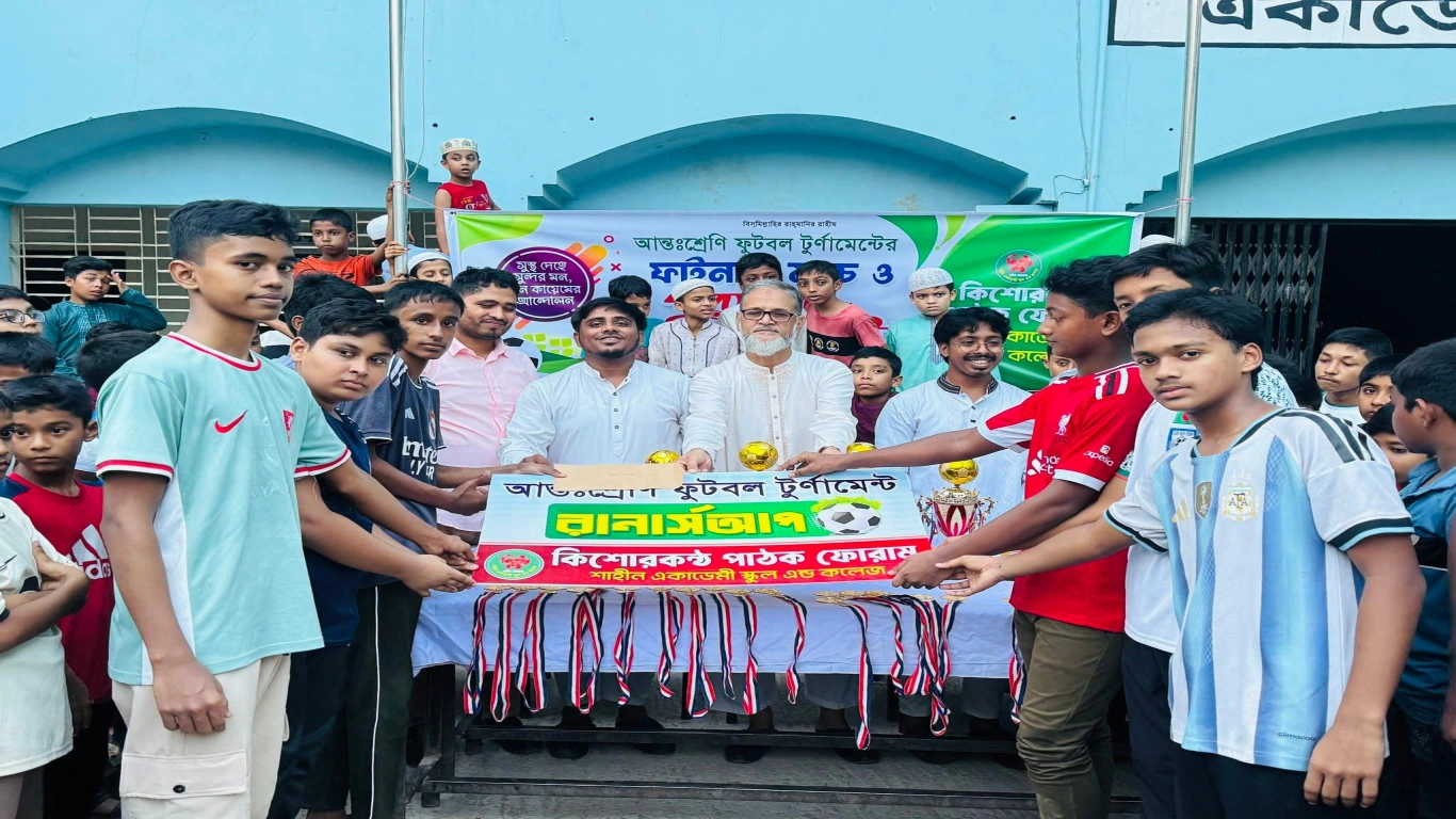 কিশোর কন্ঠ পাঠক ফোরাম ,শাহীন একাডেমী শাখার উদ্যোগে আয়োজিত আন্ত: শ্রেনী ফুটবল টুর্নামেন্ট