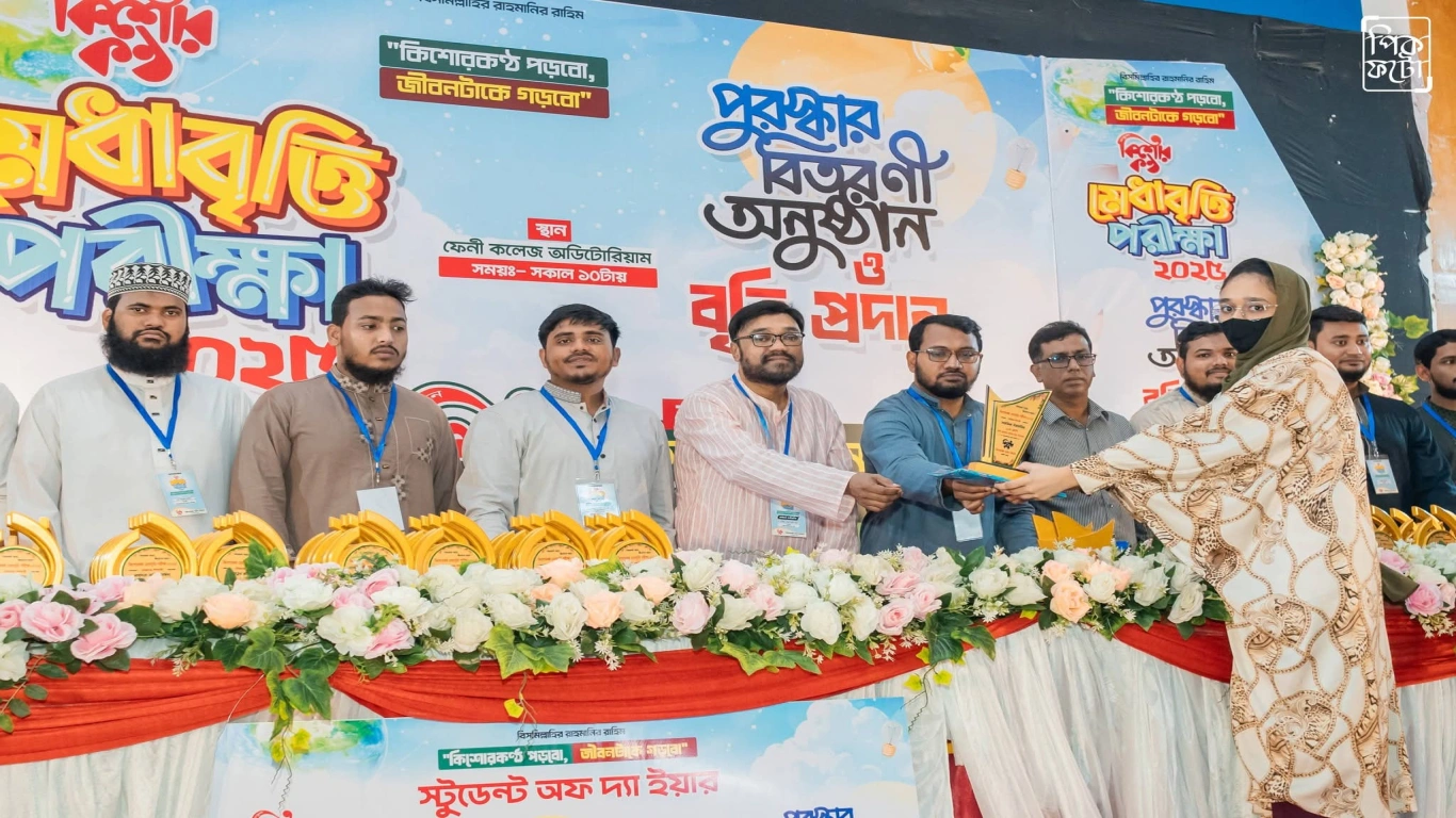 কিশোর কন্ঠ মেধাবৃত্তি পরিক্ষা -২০২৫ পুরস্কার বিতরণী অনুষ্ঠান