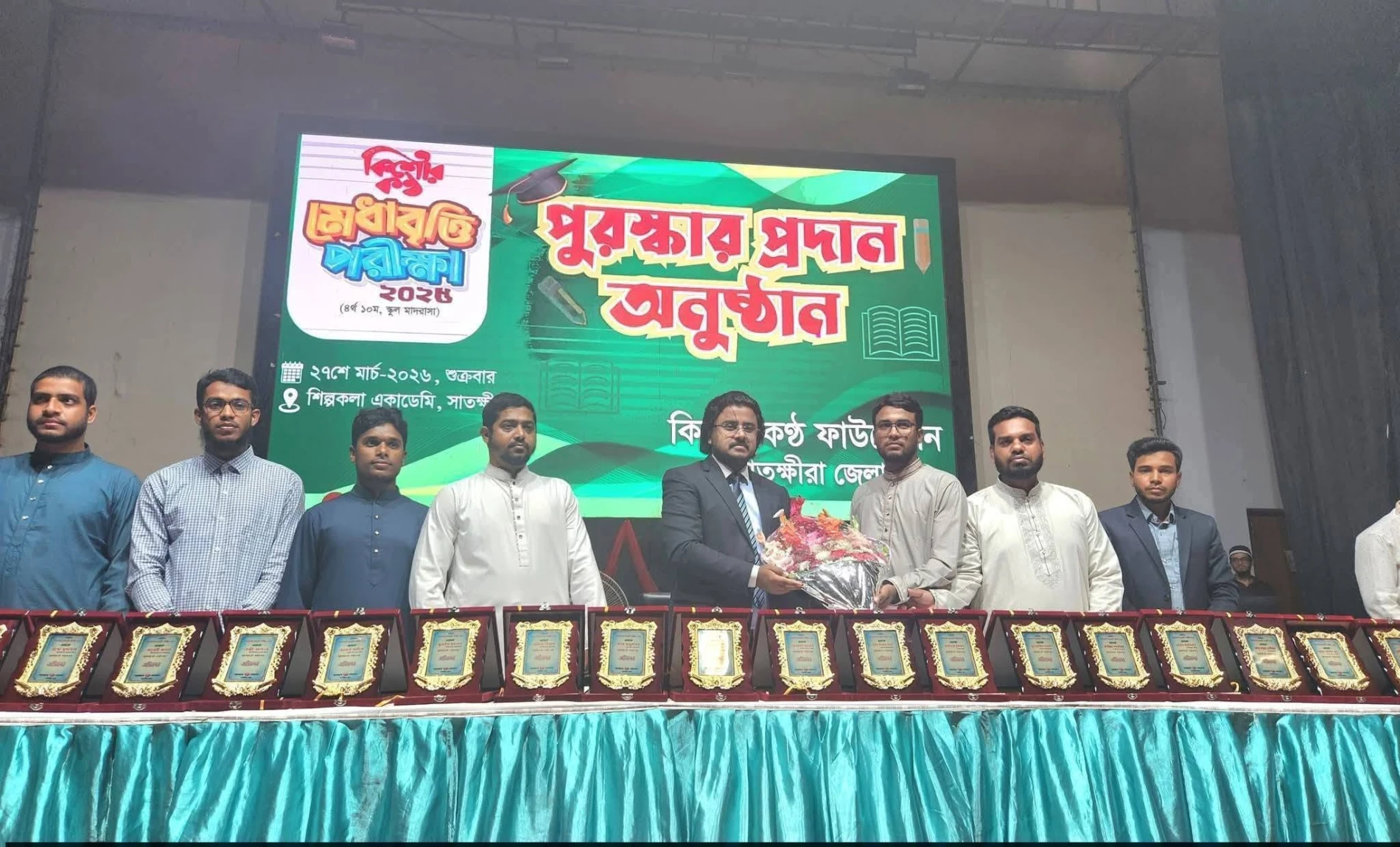 কিশোরকণ্ঠ মেধাবৃত্তি ২০২৬