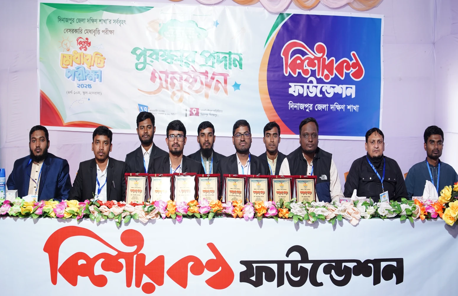 মেধাবৃত্তি পরীক্ষা