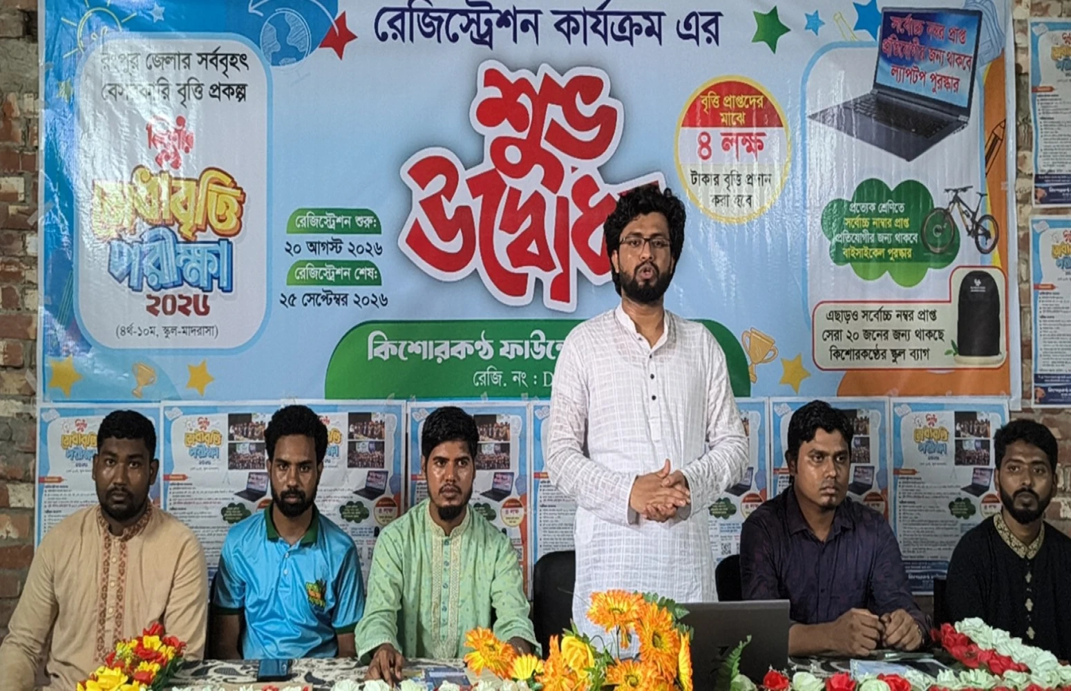 কিশোরকন্ঠ মেধাবৃত্তি পরিক্ষা ২০২৬
