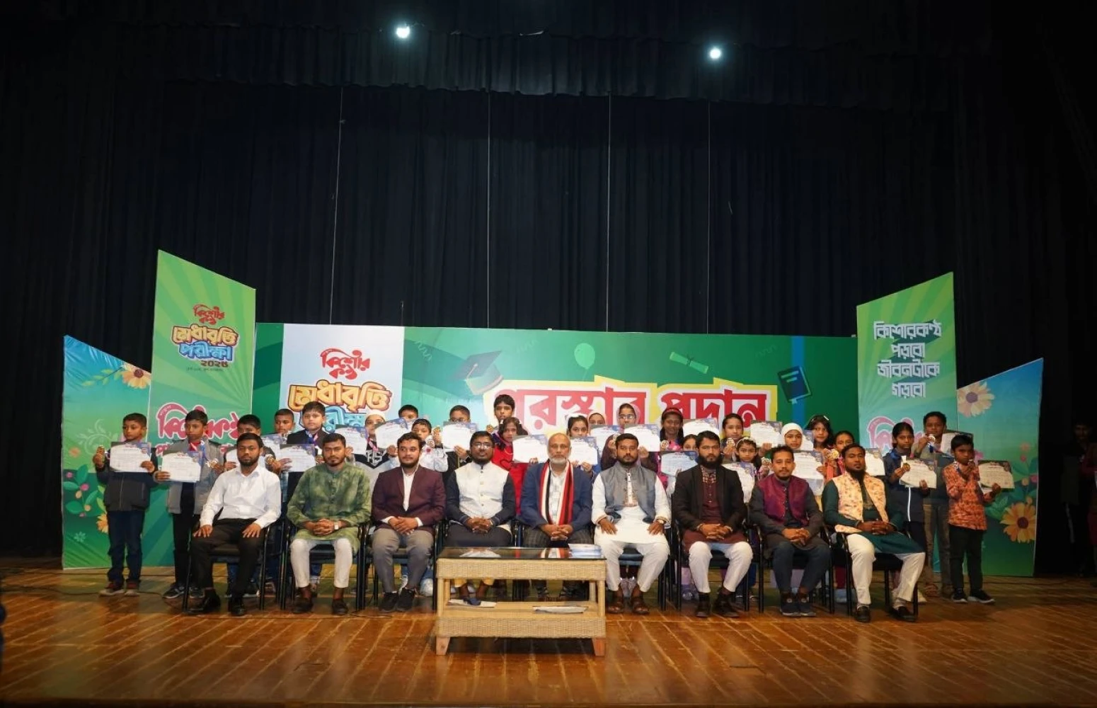 কিশোরকন্ঠ মেধাবৃত্তি পরীক্ষা ২৬