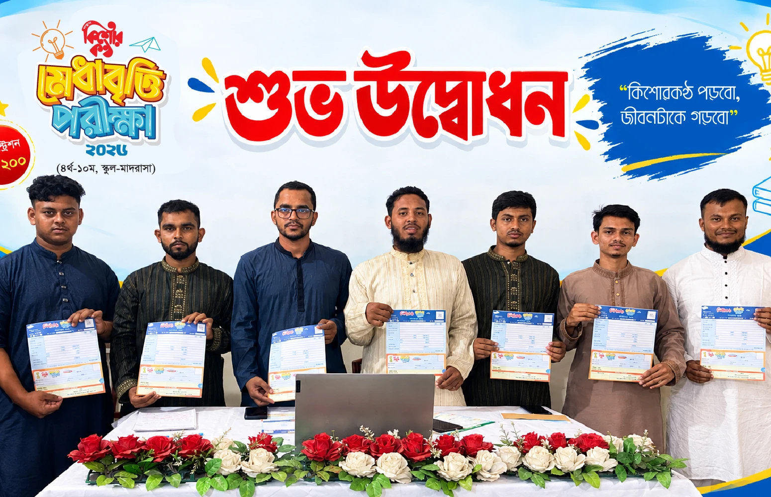 কিশোরকণ্ঠ মেধাবৃত্তি পরীক্ষা-২০২৬ এর রেজিস্ট্রেশন কার্যক্রম শুভ উদ্বোধন
