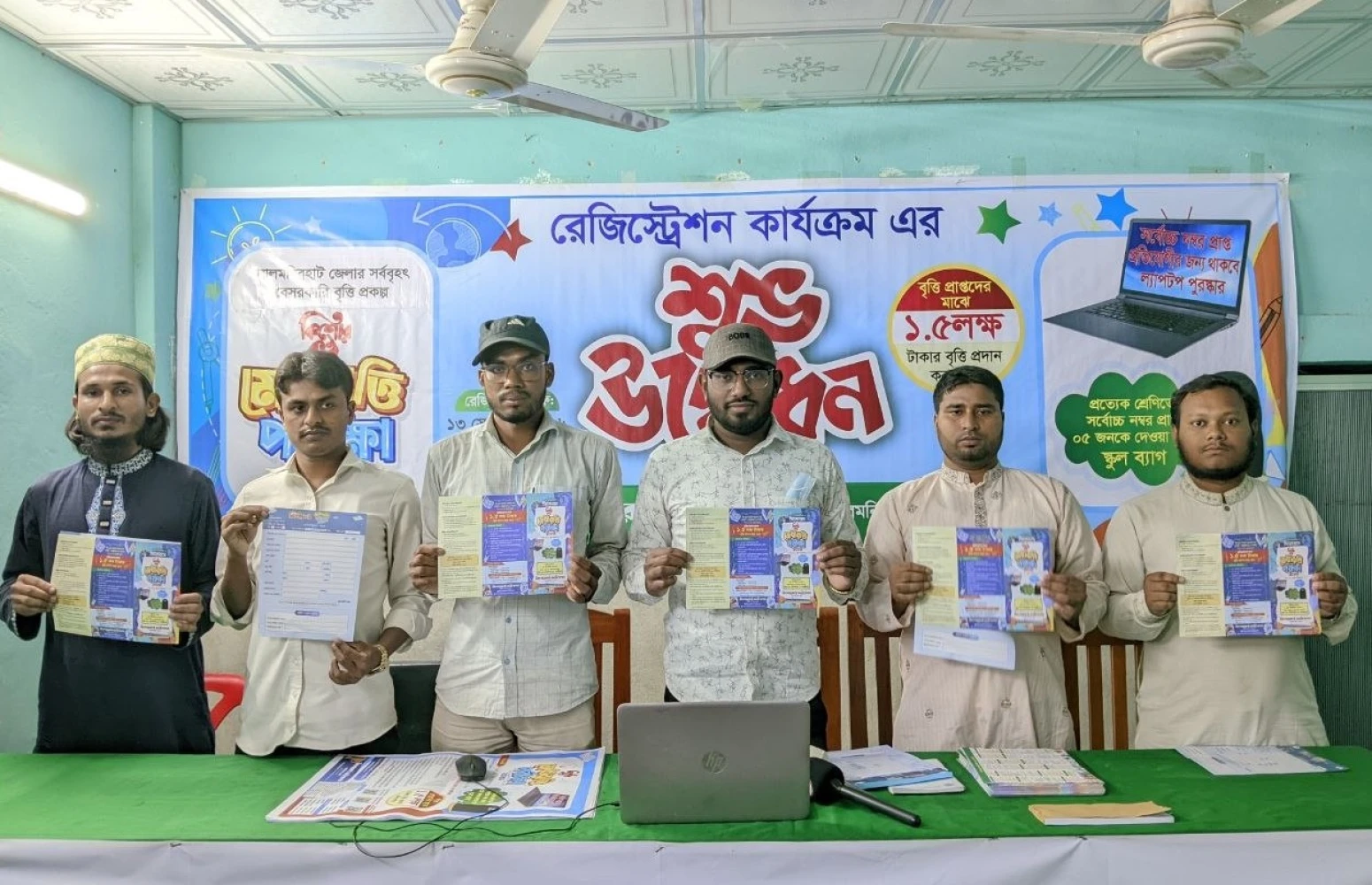মেধাবৃত্তি পরীক্ষা ২০২৬